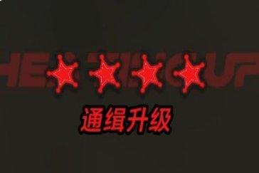 异环五星通缉玩法攻略 五星好市民怎么玩