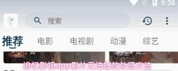 追忆影视app影片播放不了如何解决