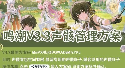 鸣潮 3.3版本声骸管理方案分享