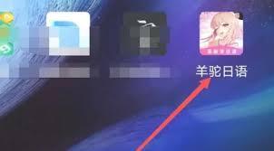 羊驼日语app如何发表话题