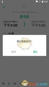 如何删除timetree日程