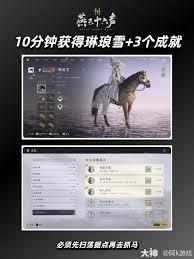 燕云十六声滹沱隐藏坐骑琳琅雪怎么获取