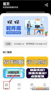猫猫软件库如何使用