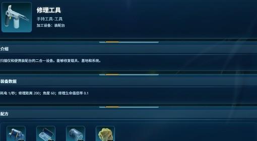 深海迷航2 手持工具图鉴介绍