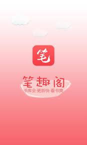 笔趣阁小说阅读网站入口在哪