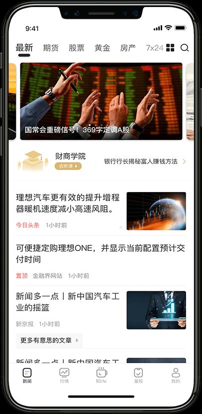和讯财经手机版如何设置允许启用会员推送功能