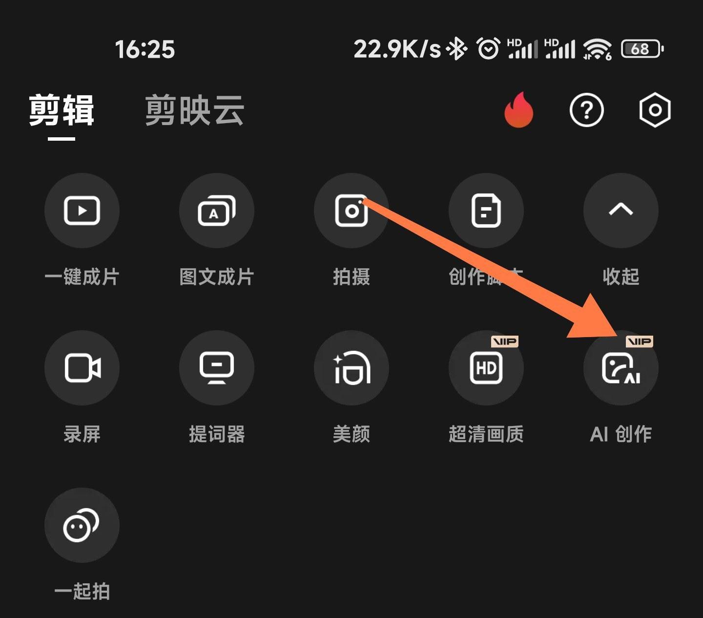 剪映怎么制作脚本