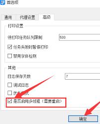 菜鸟打印组件怎样开启多线程