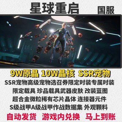 星球重启手游兑换码怎么使用