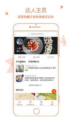 旅游日记App如何查看收藏日记