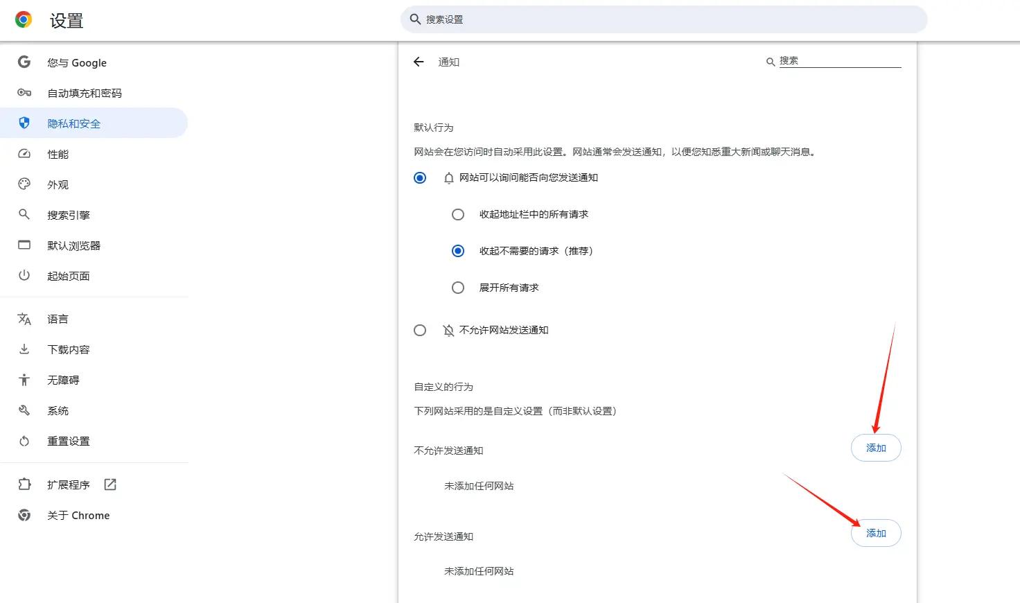 链链浏览器手机版如何设置不接收推送通知