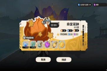 洛克王国世界海豹船长命定花种怎么打 海豹船长命定花种打法详解