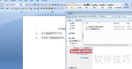 如何制作文件超链接网页