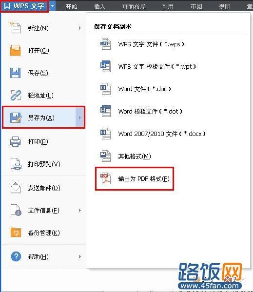 WPS如何将Word转PDF