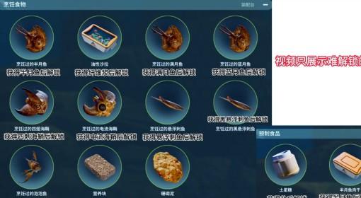 深海迷航2 EA版全食物蓝图获取攻略