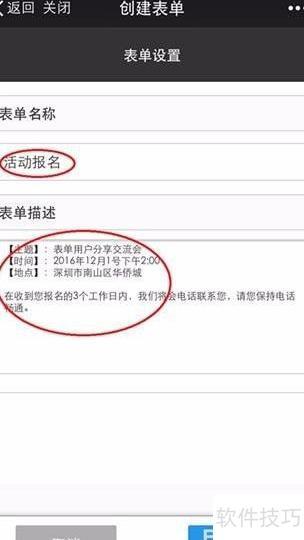 手机如何创建表单