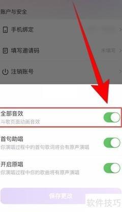欢乐斗歌怎么关闭音效