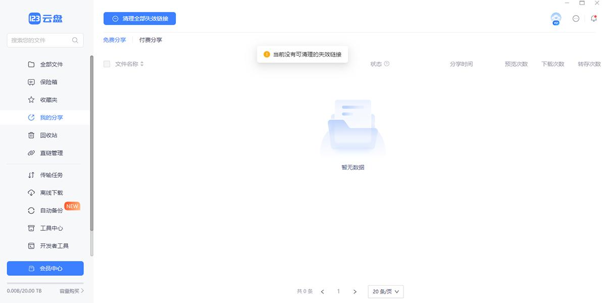 如何使用123云盘