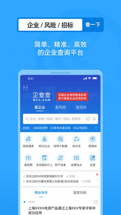 企查查手机端如何登录