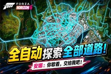 极限竞速地平线6全自动探路攻略 怎么自动探索全部道路