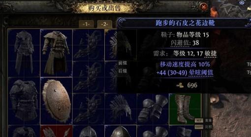 流放之路2 装备属性与节点更换讲解