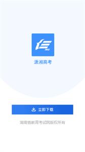 潇湘高考如何打印准考证