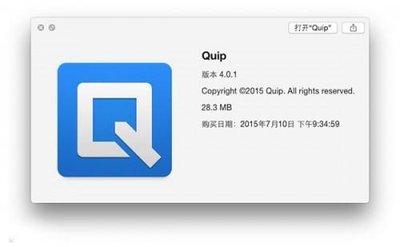 Quip怎么用