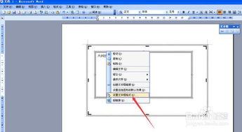 Word如何插入代数图工具