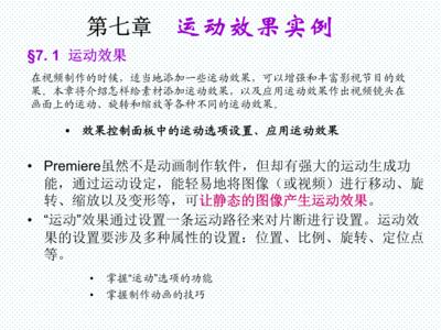 premiere如何制作ppt幻灯片动画效果
