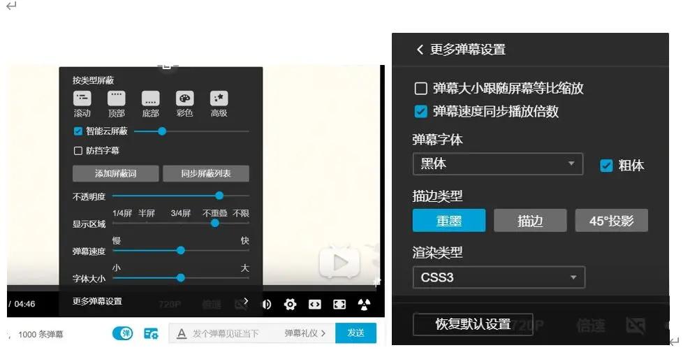 如何设置B站弹幕显示速度