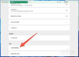 WPS office怎样切换窗口管理模式