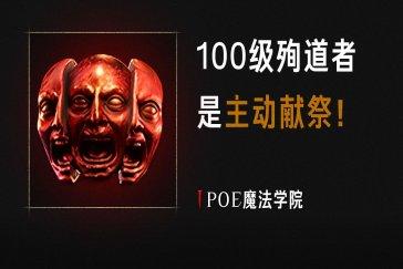 流放之路2降临选召之地在哪 选召之地位置一览
