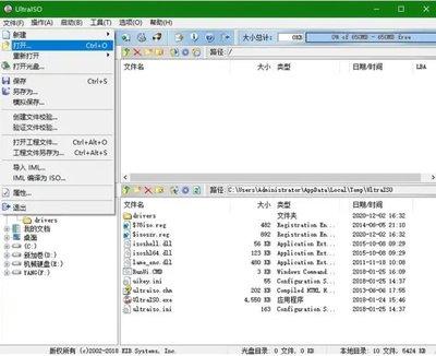 UltraISO如何设置集成到系统外壳