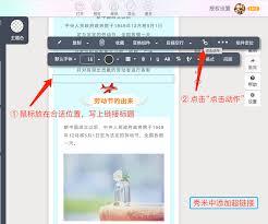 秀米编辑器怎么添加超链接