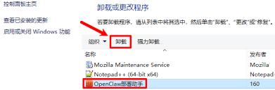 如何将OpenClaw卸载干净
