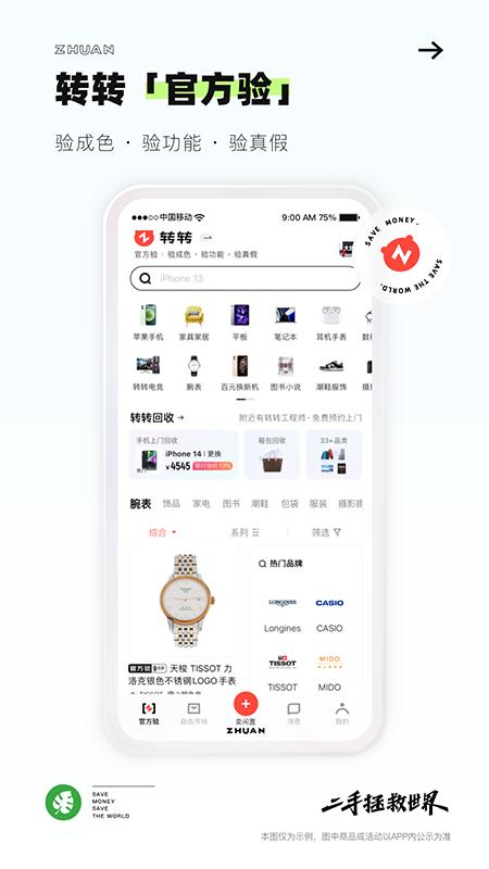 转转在线交易平台官网入口在哪