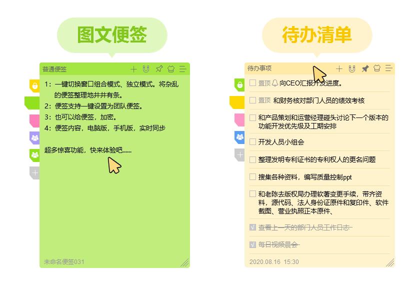 好用便签顶部标签如何排序
