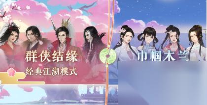 遇见逆水寒云樱之缘攻略巾帼木兰 玩法技巧推荐