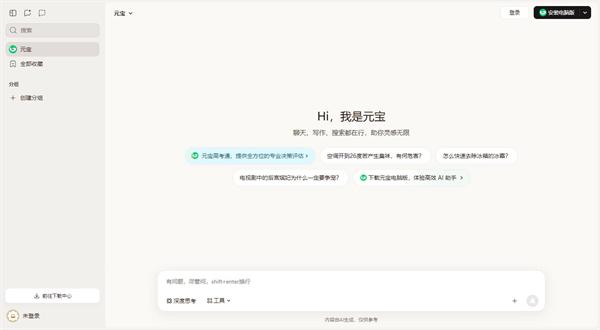 元宝AI网页版登录入口