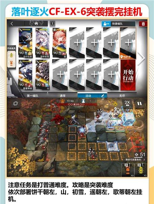 明日方舟落叶逐火CF EX 6摆完挂机攻略 落叶逐火CF EX 6怎么过