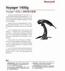 霍尼韦尔1400g扫描器是什么