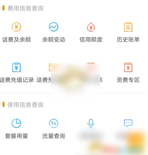 中国电信app怎么查询通话记录清单 查通话记录详单方法