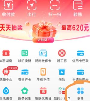 云闪付国补被占用如何解除 云闪付国补被占用解除步骤