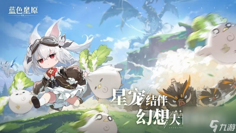 蓝色星原旅谣目绒兔怎么样