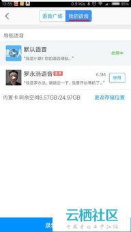如何更换高德地图导航声音