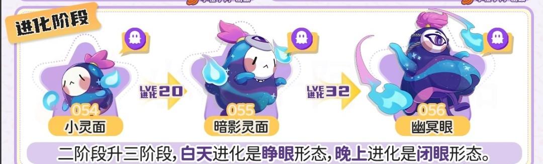 洛克王国世界幽冥眼怎么进化