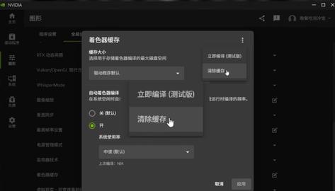 英伟达app怎么清理着色器缓存文件 如何清理显卡驱动着色器缓存