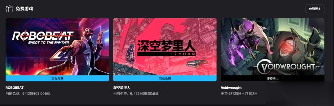 Epic喜加二 音游射击 ROBOBEAT 和科幻叙事RPG 深空梦里人