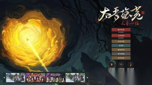 太吾绘卷天幕心帷 新旧版本变化对比 新版和旧版有什么不一样