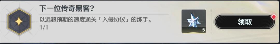 鸣潮下一位传奇黑客成就攻略
